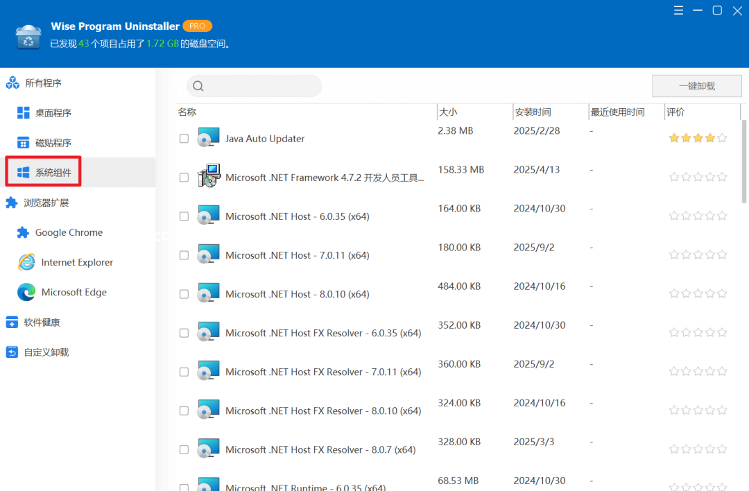 图片[5]- WPU卸载工具 – Pro版本- 如烟笔记