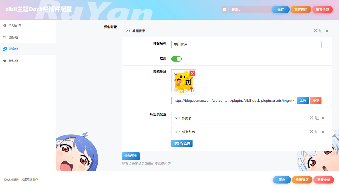 图片[4]- 子比主题美化 – 底部Dock栏二开插件_带后台- 如烟笔记
