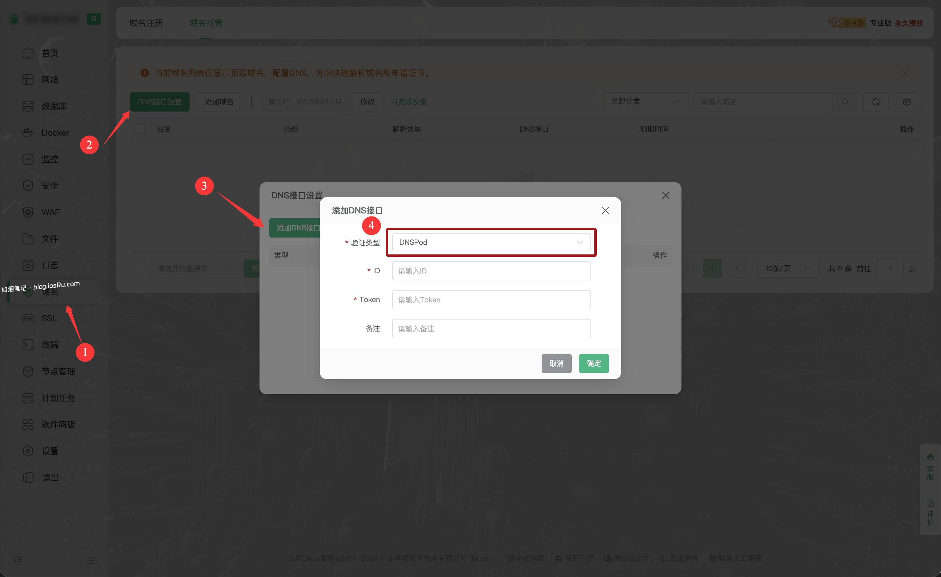 图片[2]- 宝塔管理CloudFlare DNS操作方法- 如烟笔记