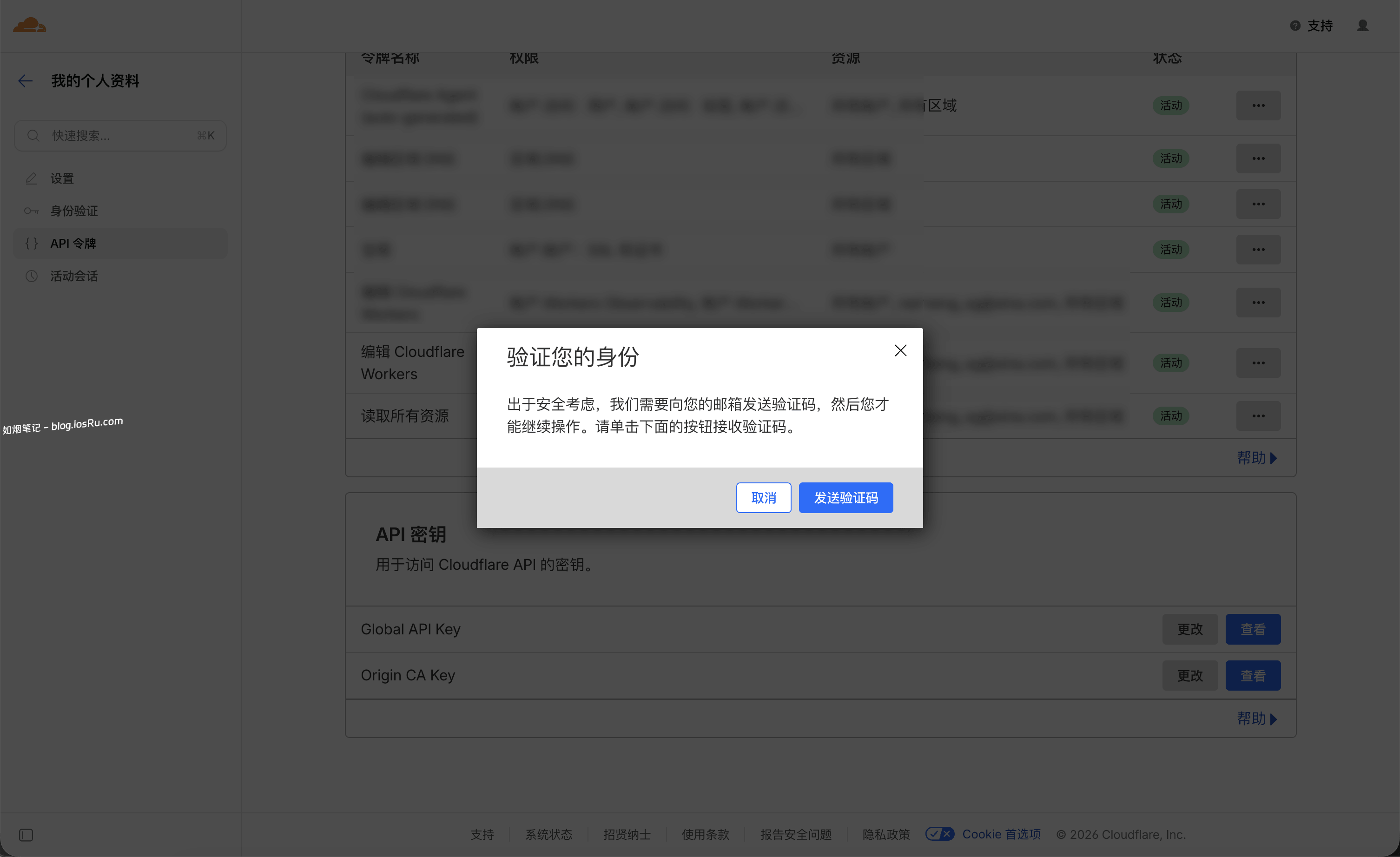 图片[8]- 宝塔管理CloudFlare DNS操作方法- 如烟笔记