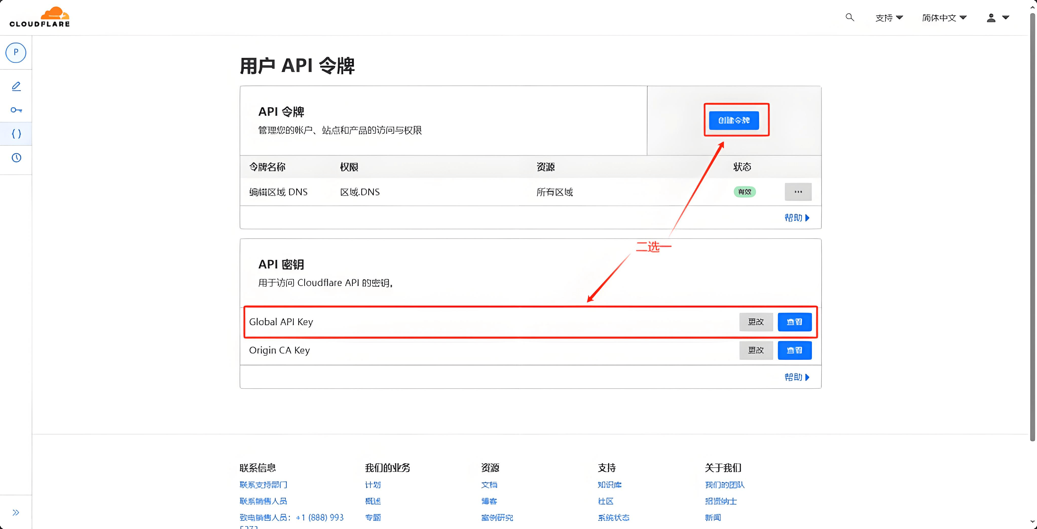 图片[7]- 宝塔管理CloudFlare DNS操作方法- 如烟笔记