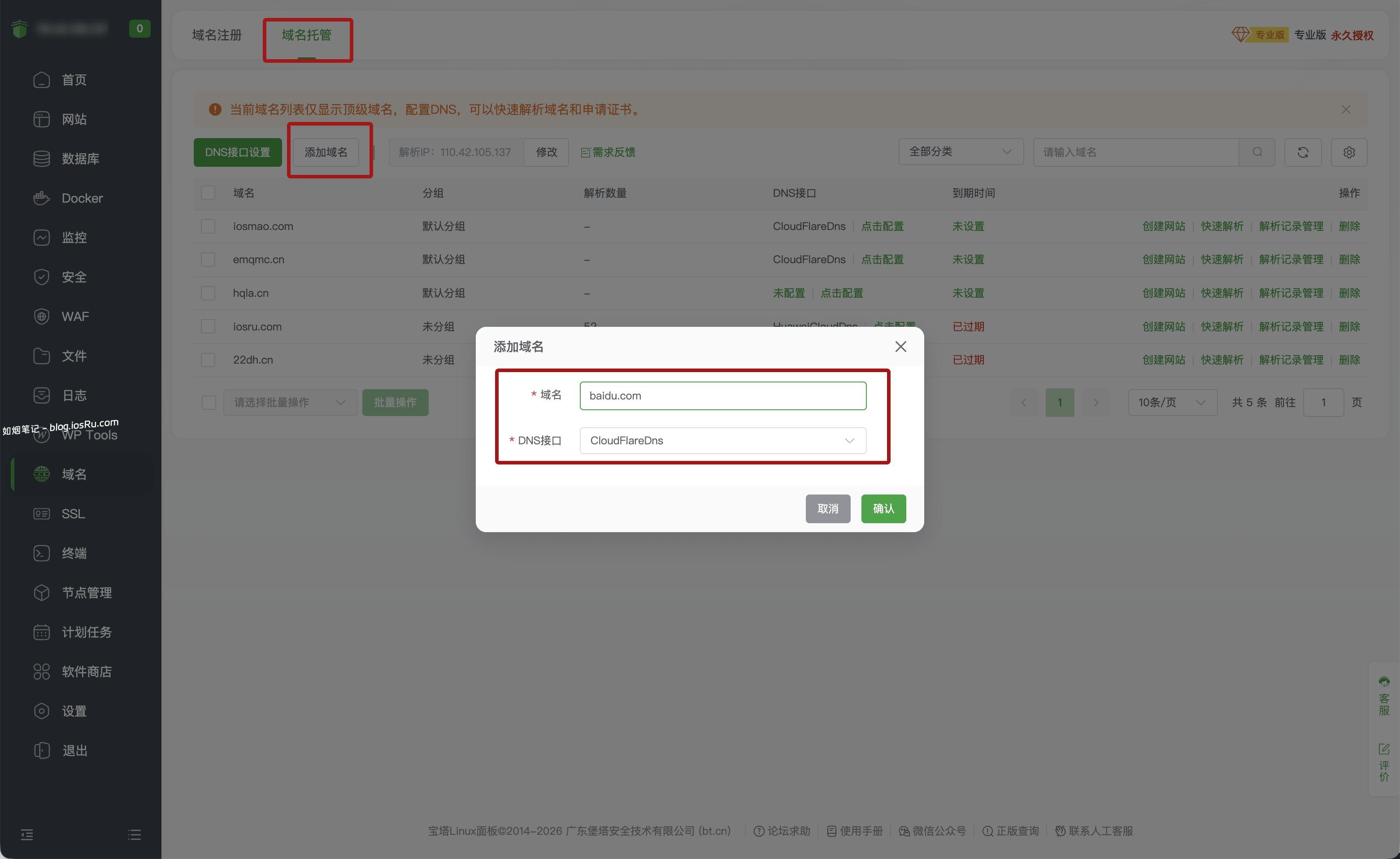 图片[4]- 宝塔管理CloudFlare DNS操作方法- 如烟笔记