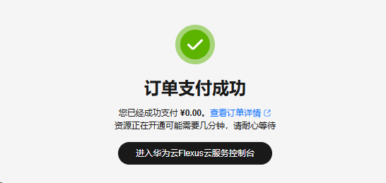 图片[2]- 华为云免费云服务器领取教程｜支持老服务器续费，套餐二选一- 如烟笔记